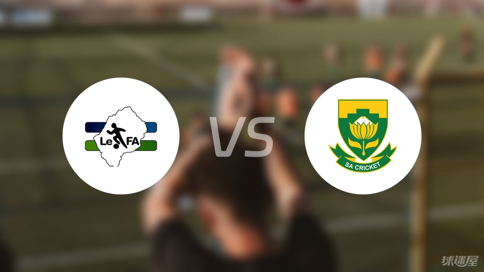 【世非预】莱索托vs南非比赛结果:莱索托(0-3)南非比分战报(2025年09月06日)